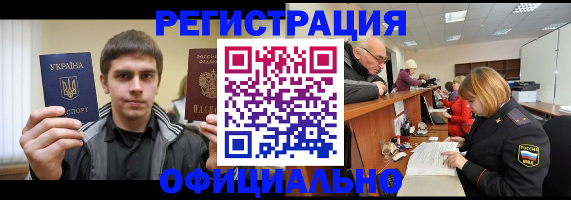 временная регистрация в Чегеме