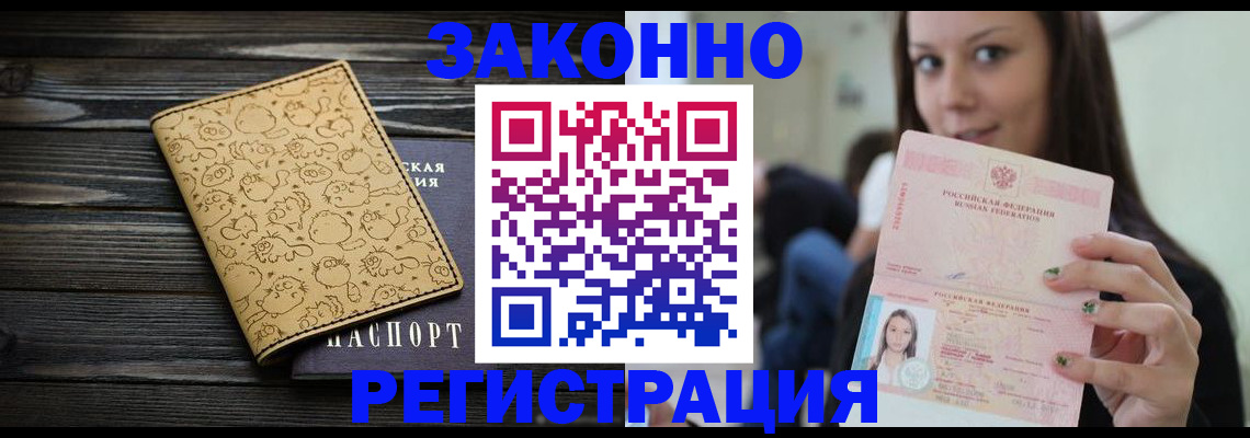 временная прописка в Чегеме