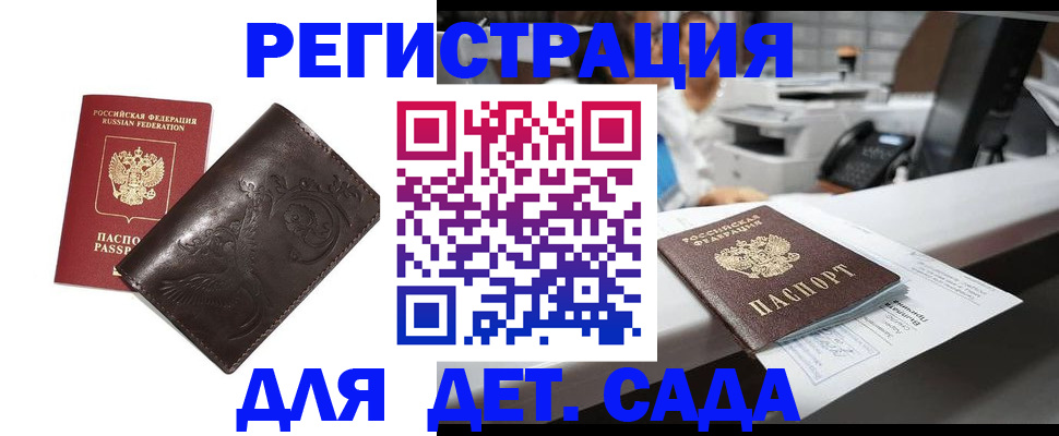 временная регистрация купить в Чегеме